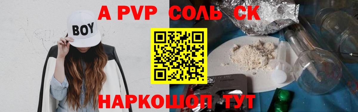 Alfa_PVP Соль  Вход с VPN  Саранск  Alpha PVP Соль 