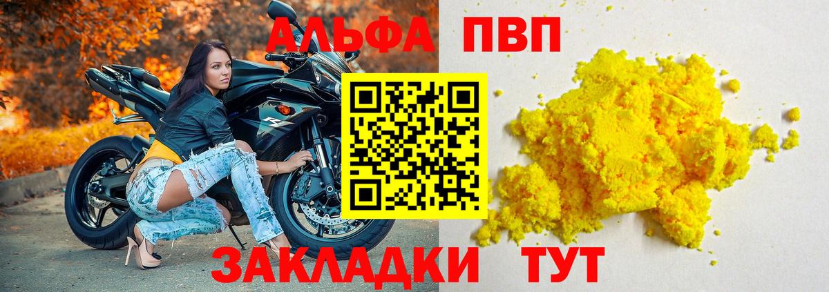 A-PVP кристаллы Саранск