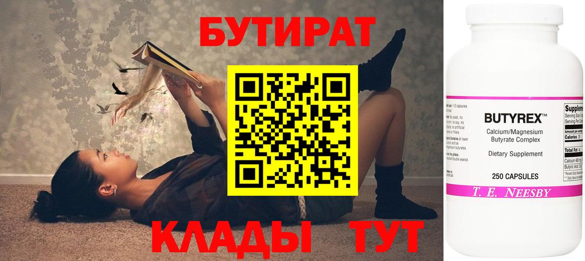 Бутират буратино Саранск