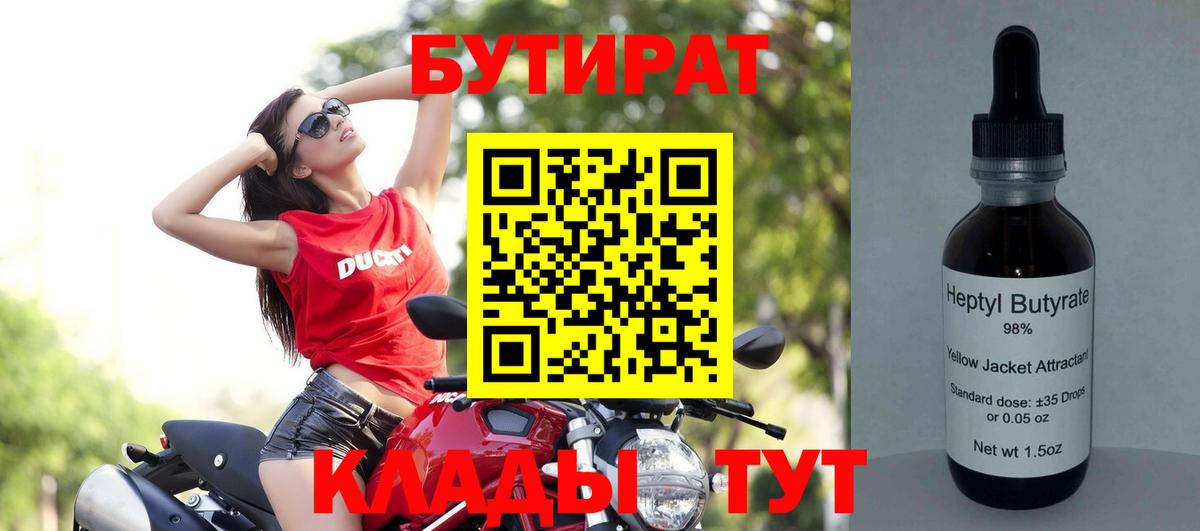 Бутират жидкий экстази  Вход с VPN  Саранск 