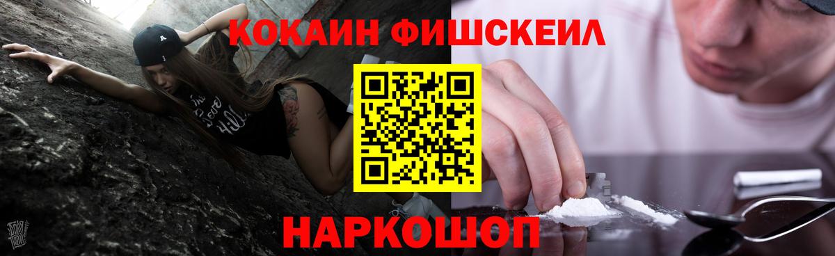 Саранск  КОКАИН  КОКАИН FishScale  Вход с VPN  Cocaine FishScale 