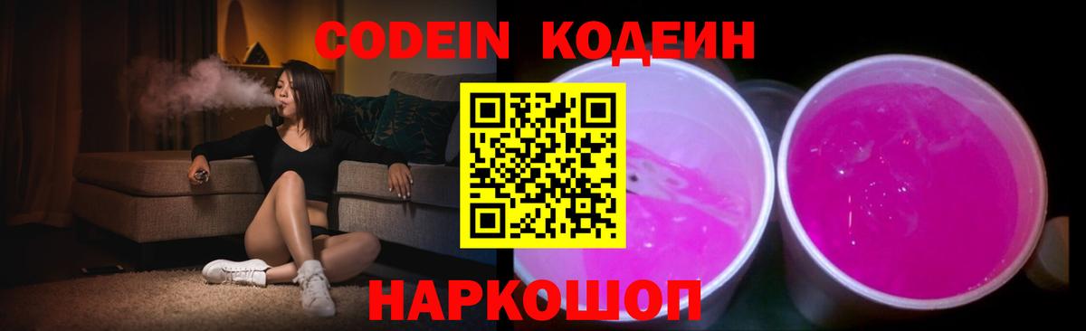Codein напиток Lean (лин)  Кодеин напиток Lean (лин)  Саранск  Вход с VPN 