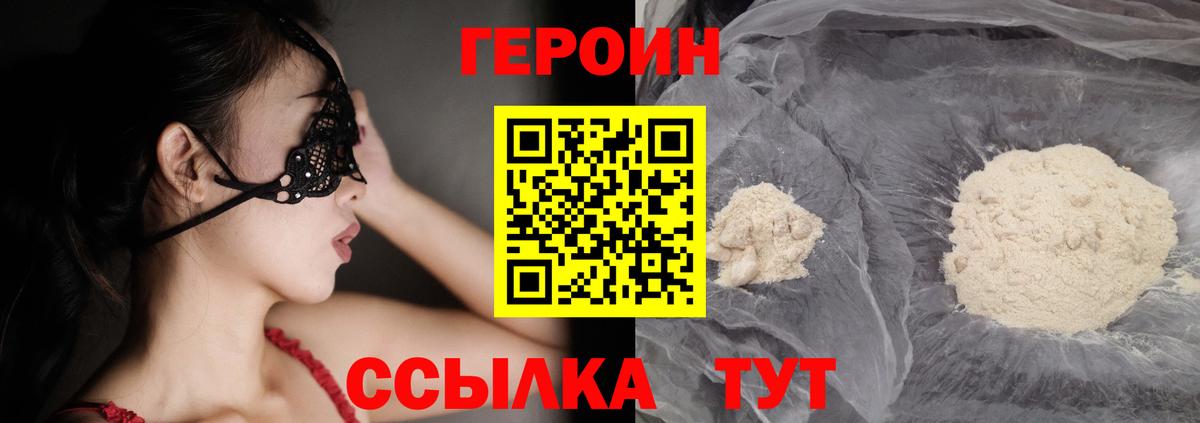 Героин белый  Вход с VPN  ГЕРОИН  Саранск 