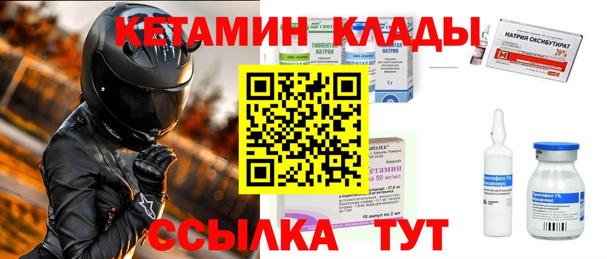 КЕТАМИН VHQ Саранск