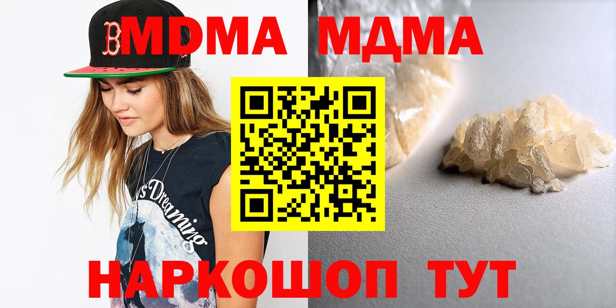 Саранск  MDMA кристаллы  Вход с VPN 