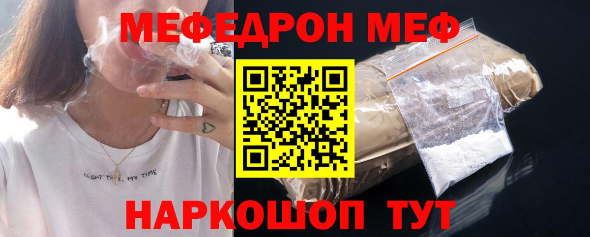 Меф мука Саранск